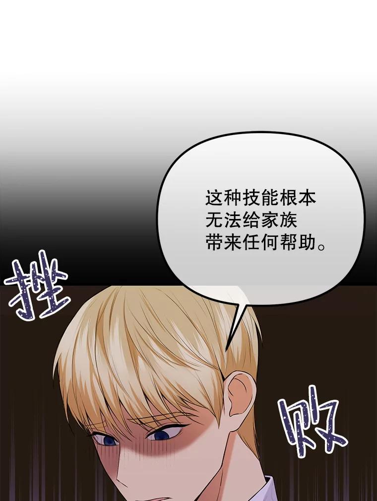 《圣女大人已黑化》9.改变哥哥 第38页