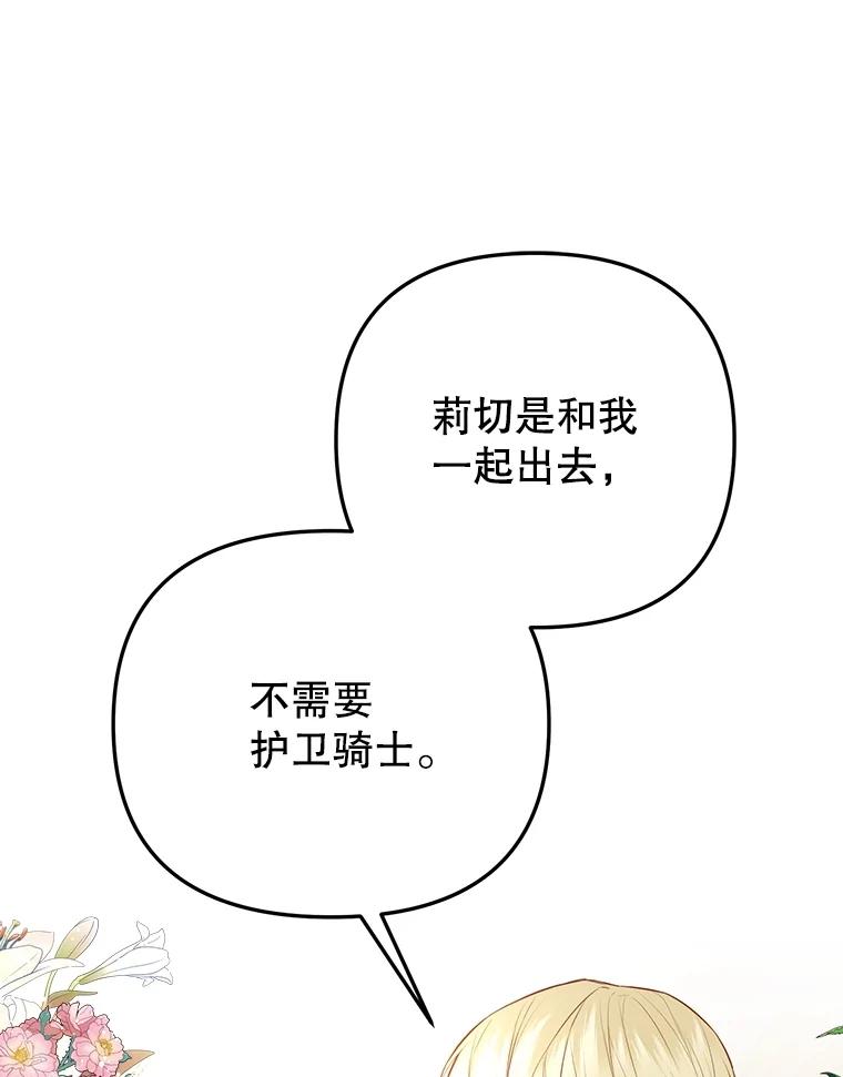 《圣女大人已黑化》9.改变哥哥 第107页