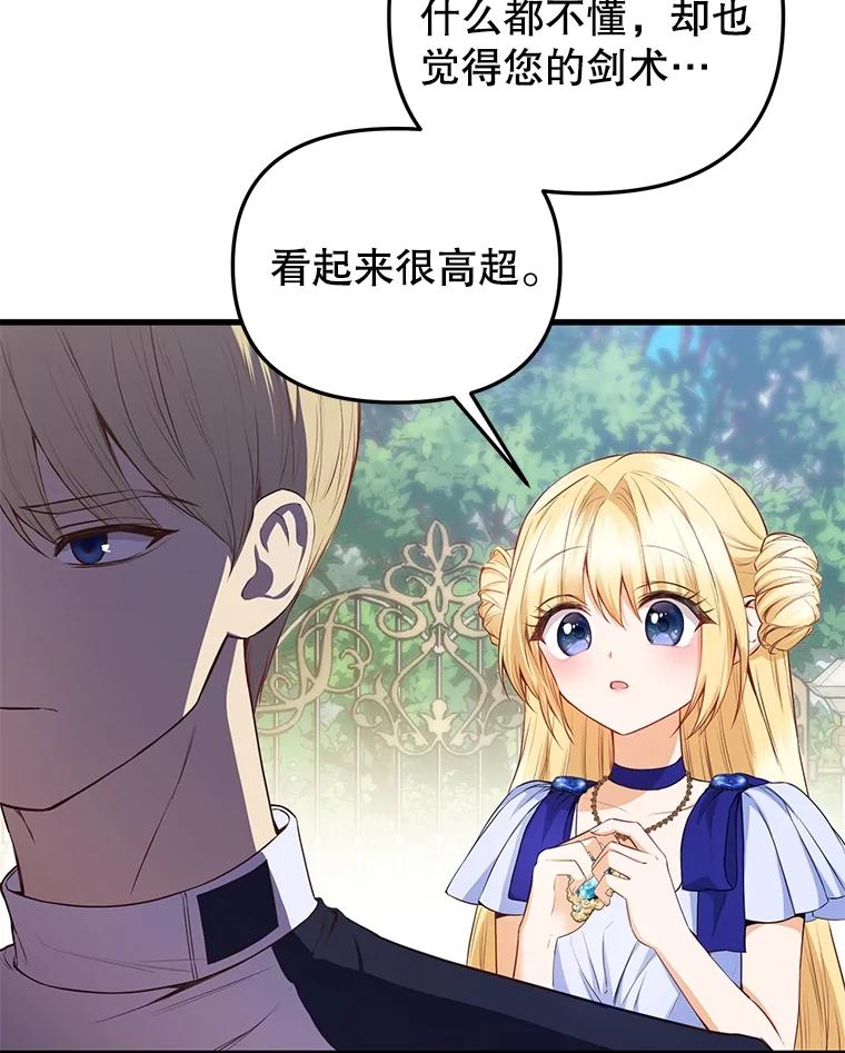 《圣女大人已黑化》9.改变哥哥 第36页