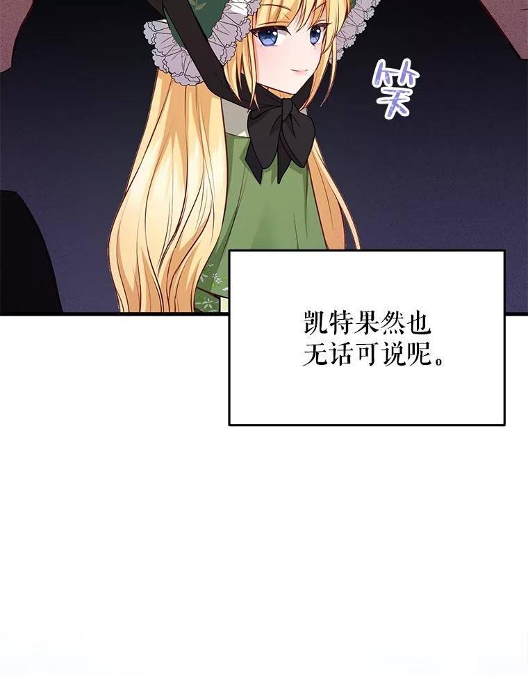 《圣女大人已黑化》9.改变哥哥 第110页