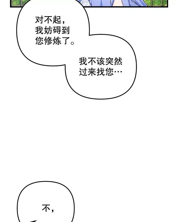 《圣女大人已黑化》9.改变哥哥 第32页
