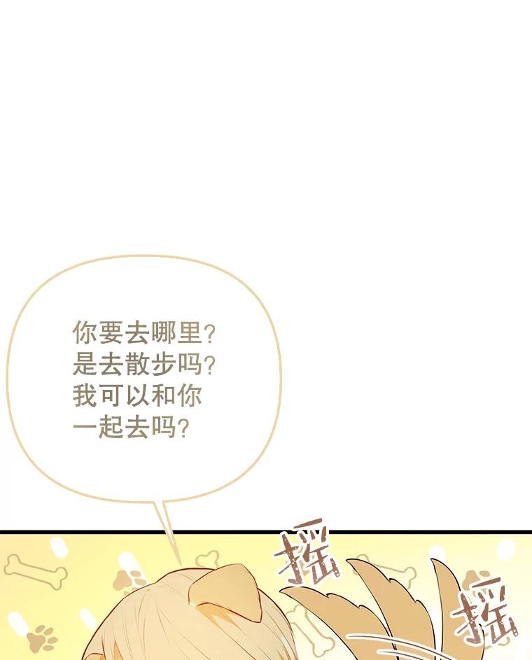 《圣女大人已黑化》9.改变哥哥 第84页