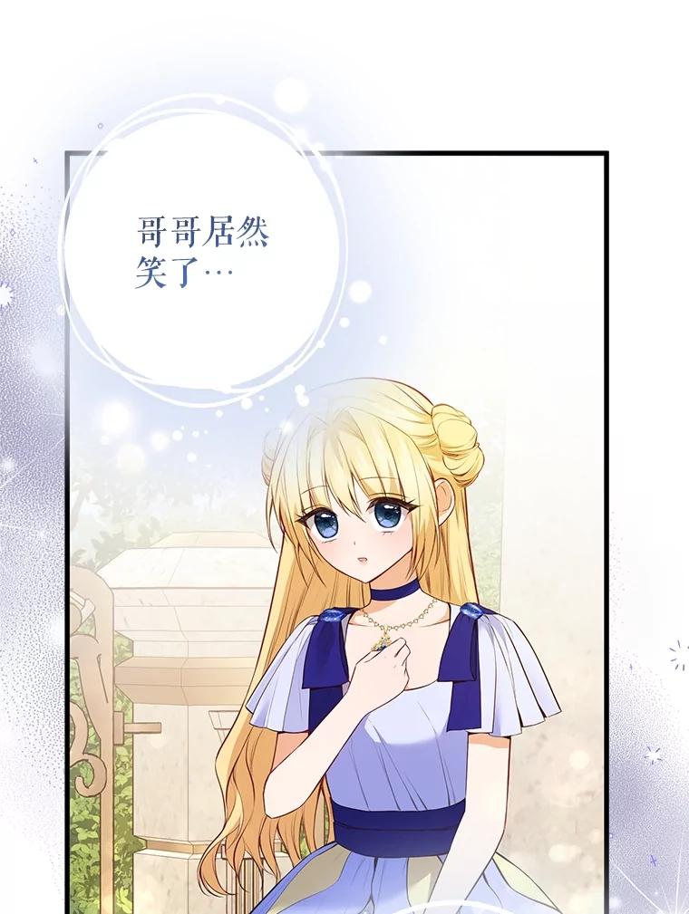《圣女大人已黑化》9.改变哥哥 第60页