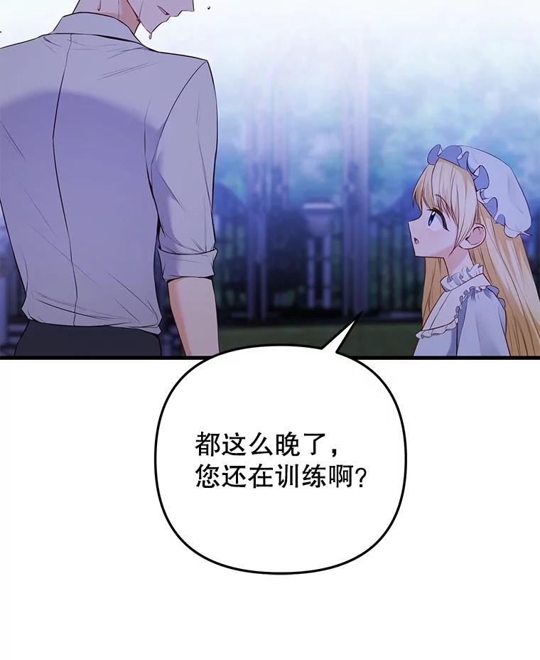 《圣女大人已黑化》9.改变哥哥 第71页