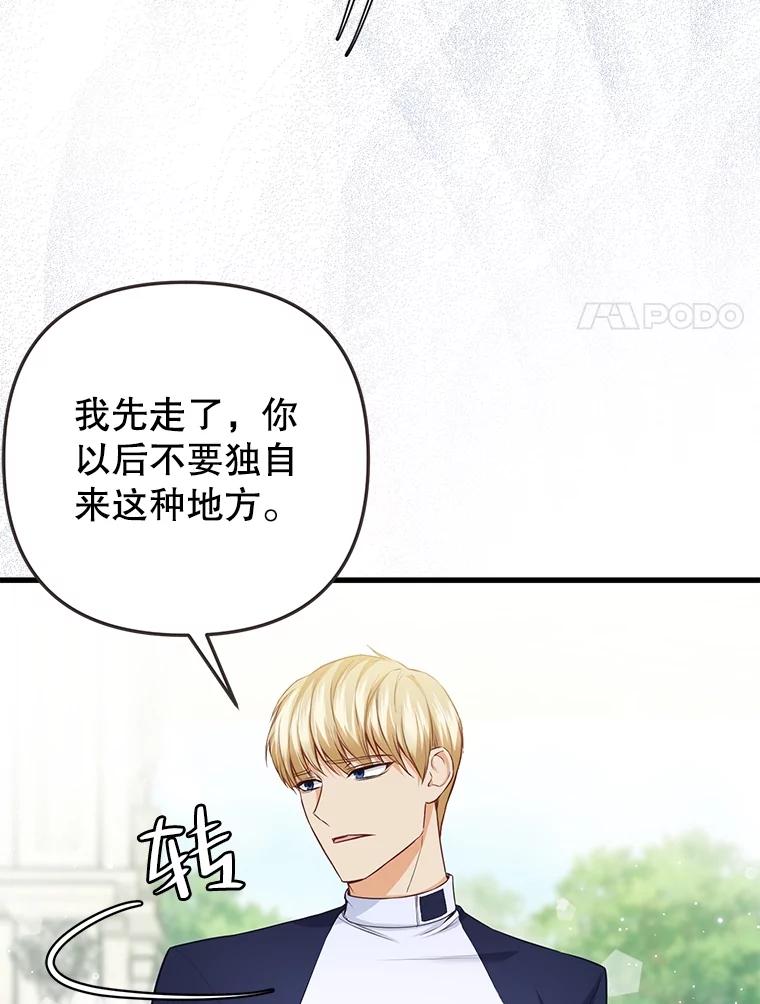 《圣女大人已黑化》9.改变哥哥 第24页