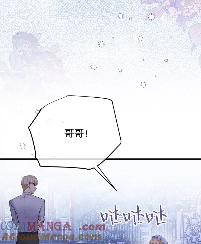 《圣女大人已黑化》9.改变哥哥 第69页