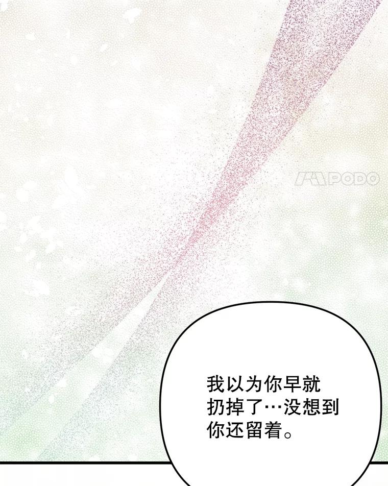 《圣女大人已黑化》9.改变哥哥 第54页