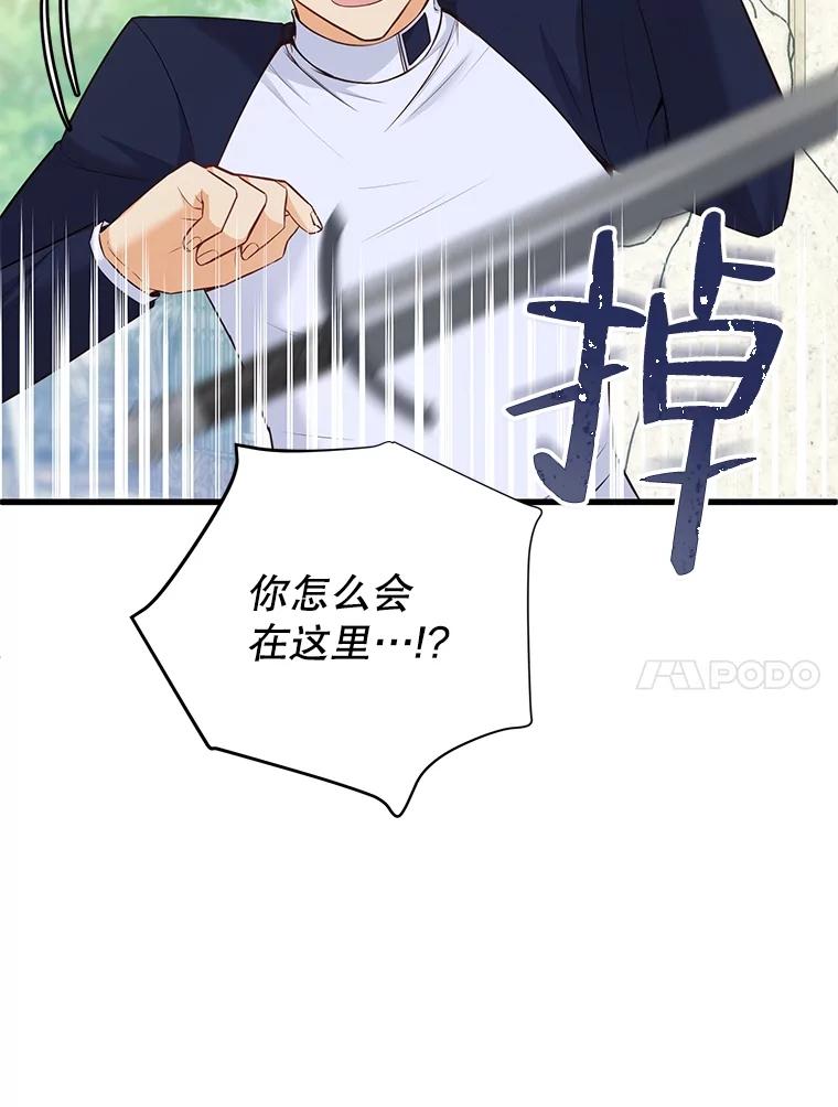 《圣女大人已黑化》9.改变哥哥 第14页