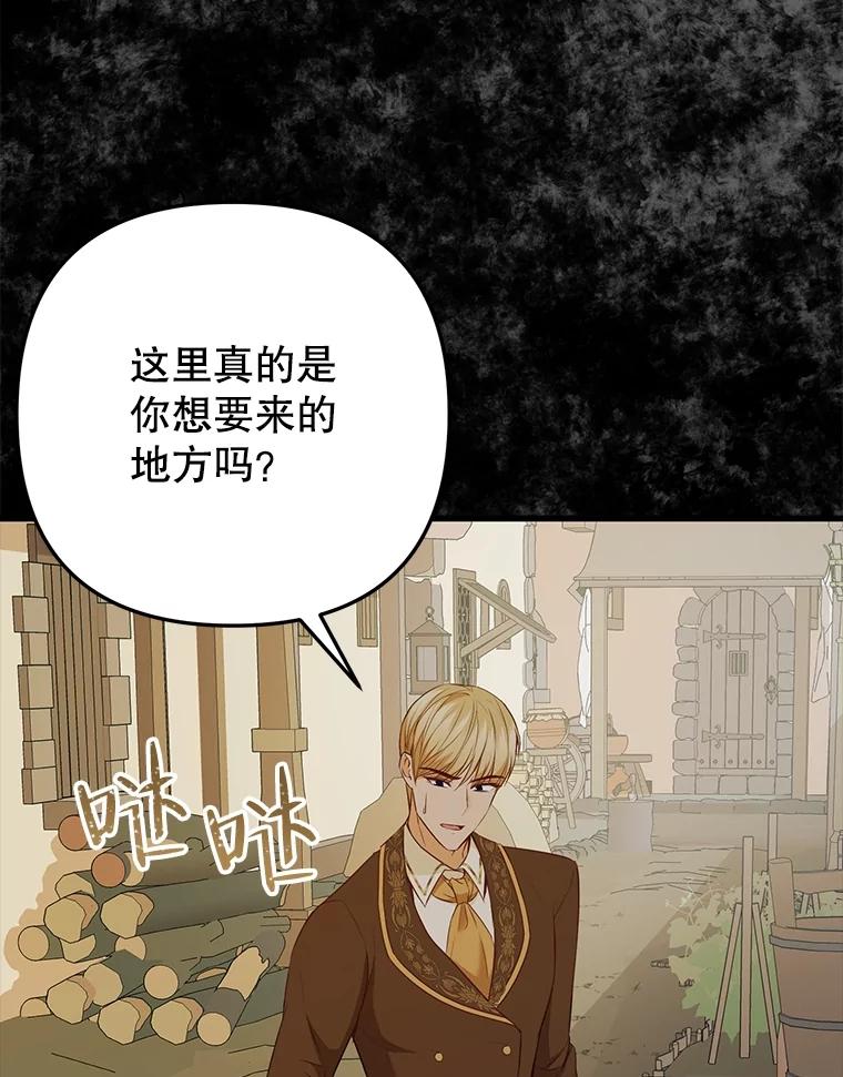 《圣女大人已黑化》9.改变哥哥 第114页