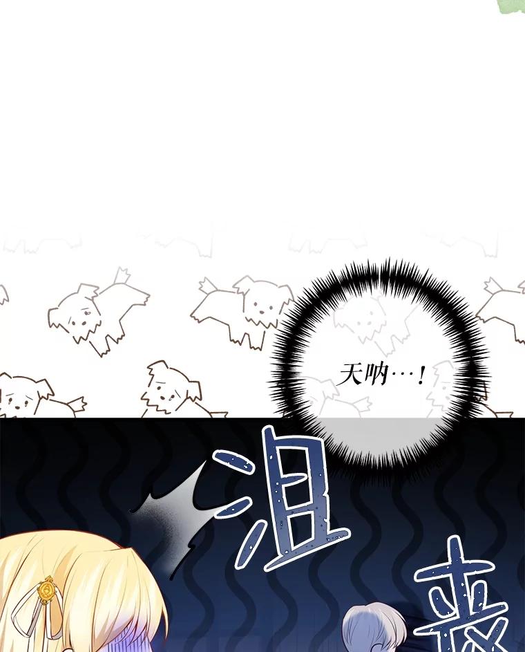 《圣女大人已黑化》9.改变哥哥 第90页