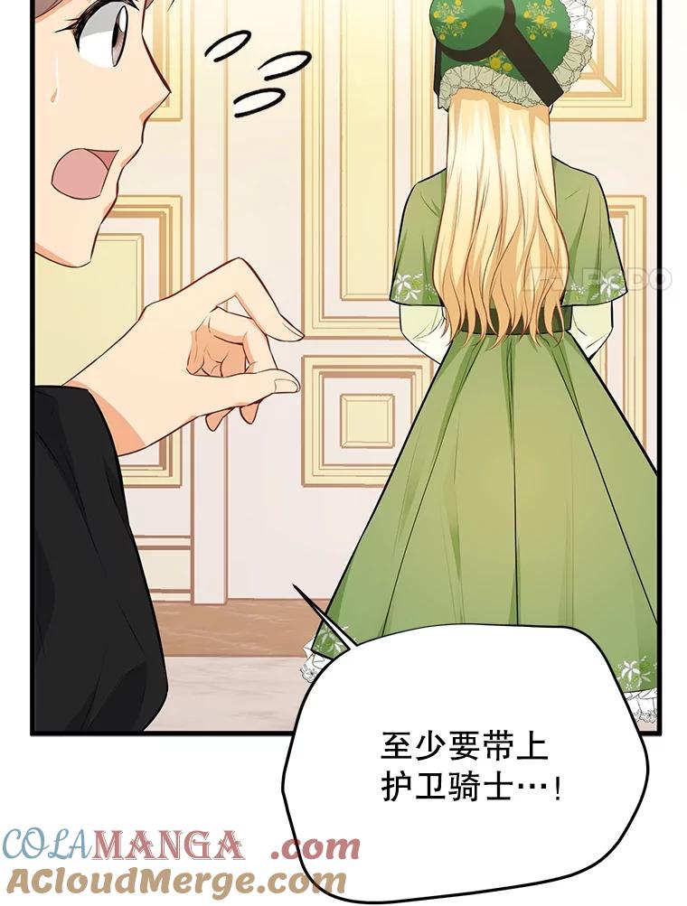 《圣女大人已黑化》9.改变哥哥 第105页