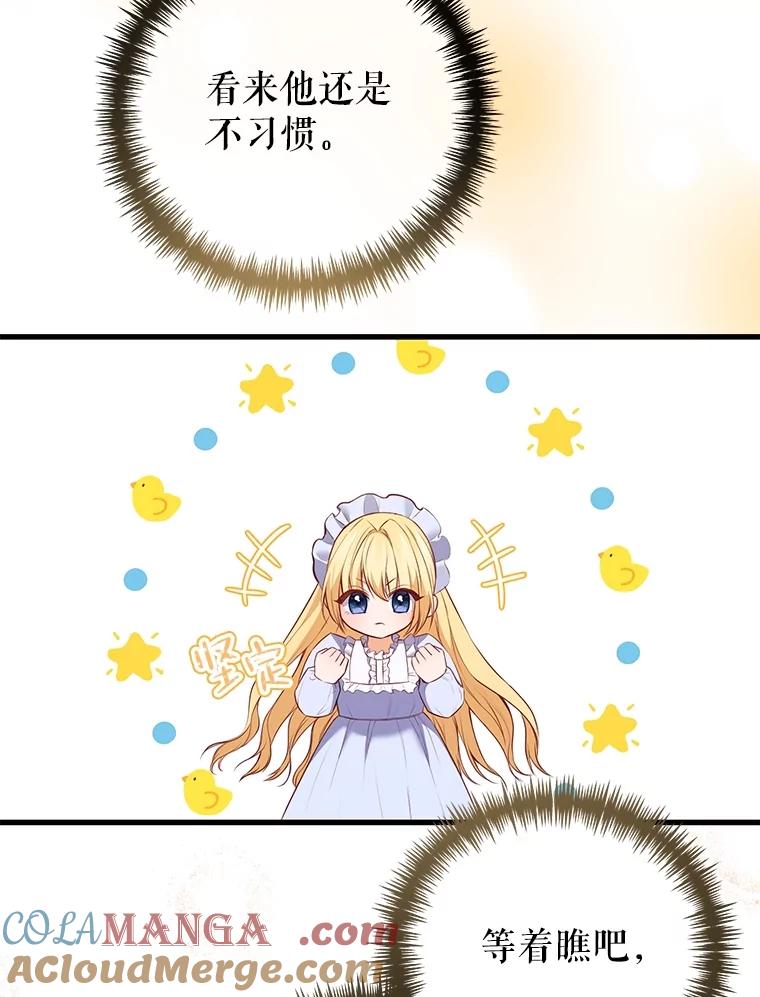 《圣女大人已黑化》9.改变哥哥 第77页