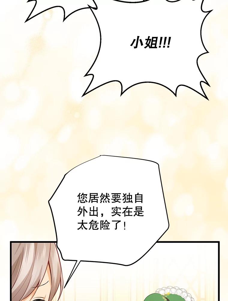 《圣女大人已黑化》9.改变哥哥 第104页