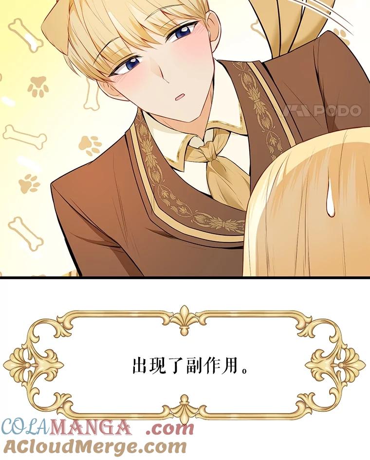 《圣女大人已黑化》9.改变哥哥 第85页