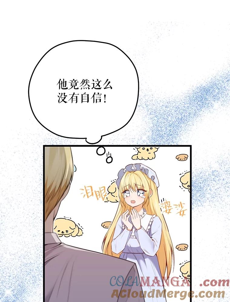 《圣女大人已黑化》9.改变哥哥 第73页