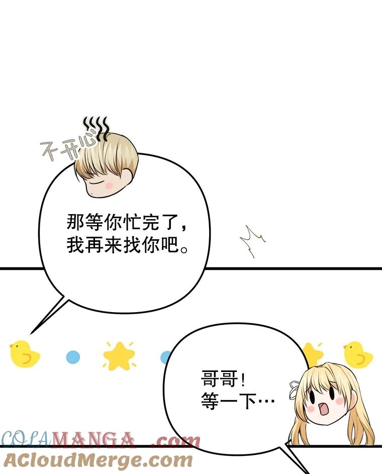 《圣女大人已黑化》9.改变哥哥 第93页