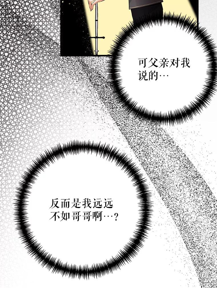 《圣女大人已黑化》9.改变哥哥 第42页