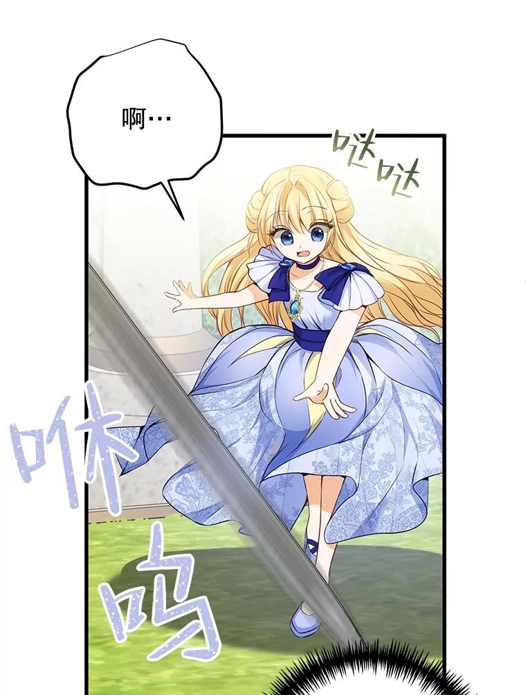《圣女大人已黑化》9.改变哥哥 第15页