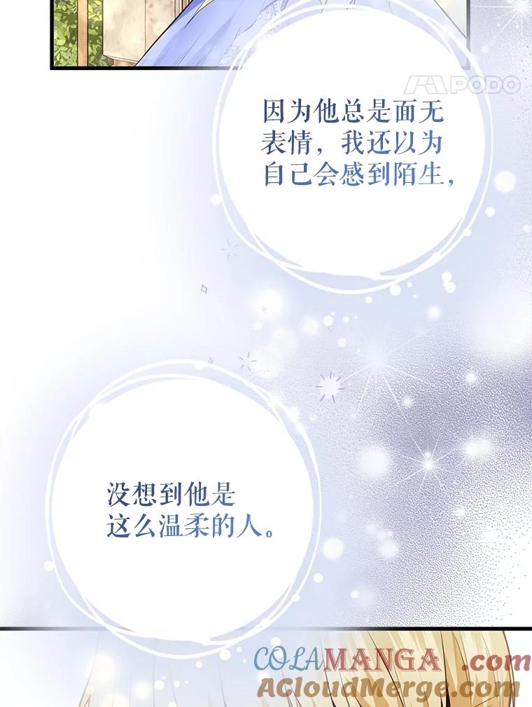 《圣女大人已黑化》9.改变哥哥 第61页