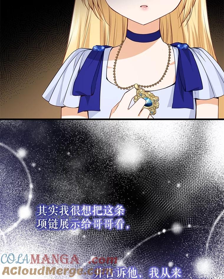 《圣女大人已黑化》9.改变哥哥 第29页