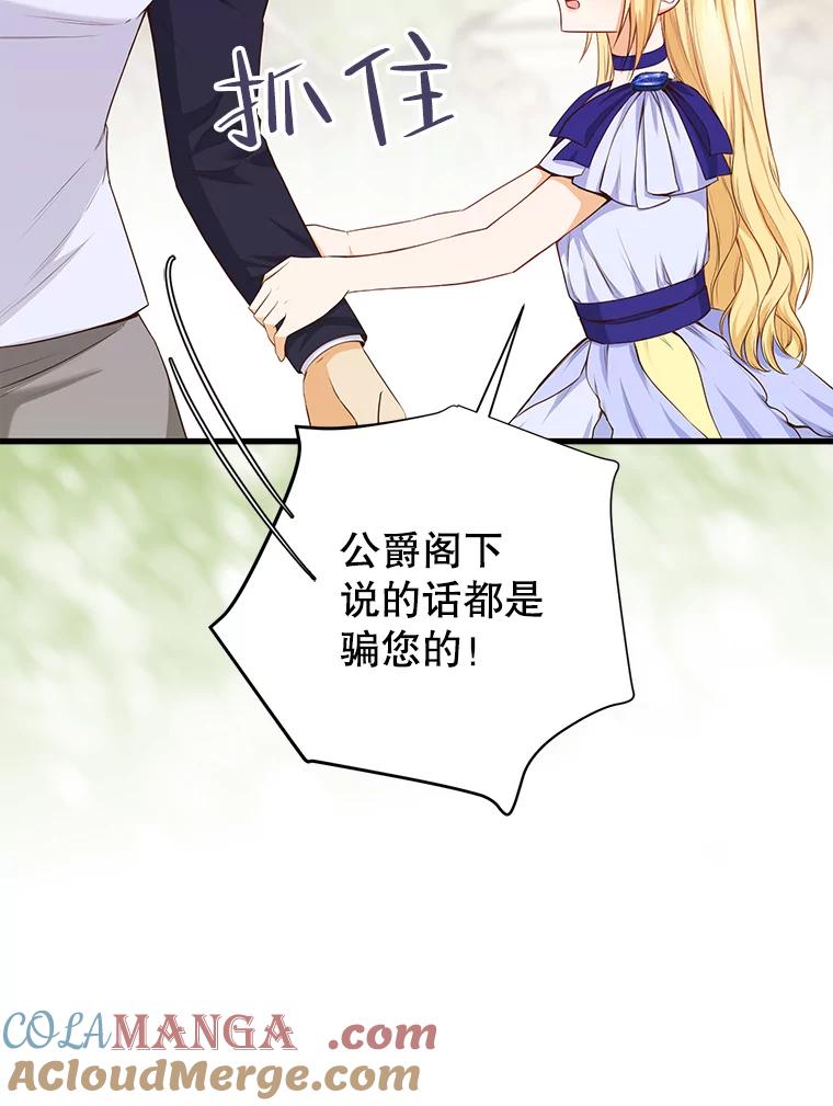 《圣女大人已黑化》9.改变哥哥 第45页