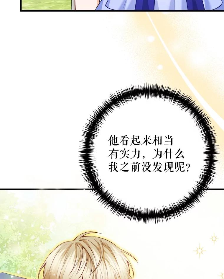 《圣女大人已黑化》9.改变哥哥 第8页