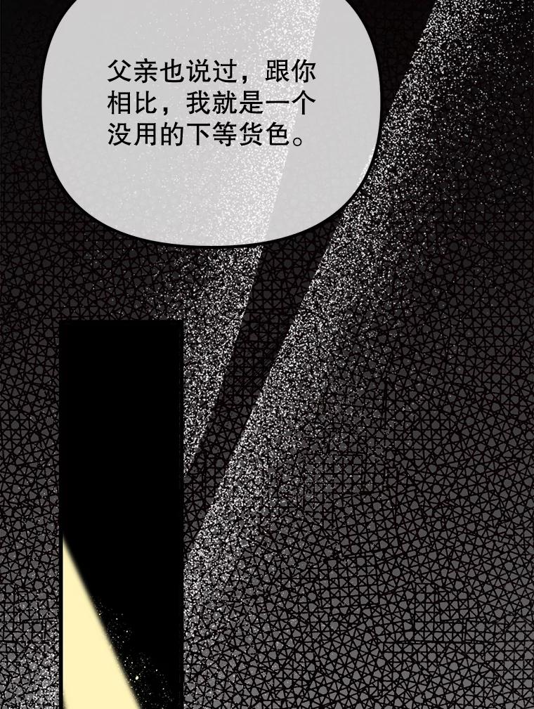 《圣女大人已黑化》9.改变哥哥 第40页