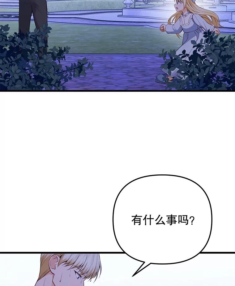 《圣女大人已黑化》9.改变哥哥 第70页