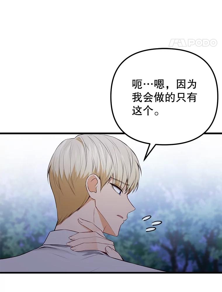 《圣女大人已黑化》9.改变哥哥 第72页