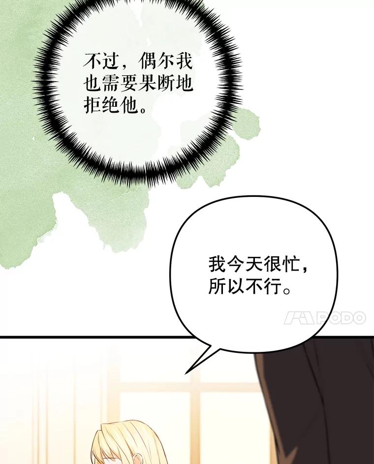 《圣女大人已黑化》9.改变哥哥 第88页