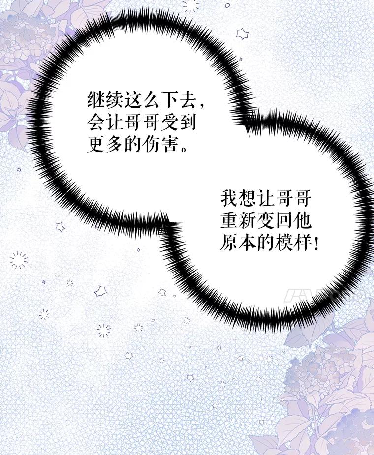 《圣女大人已黑化》9.改变哥哥 第68页