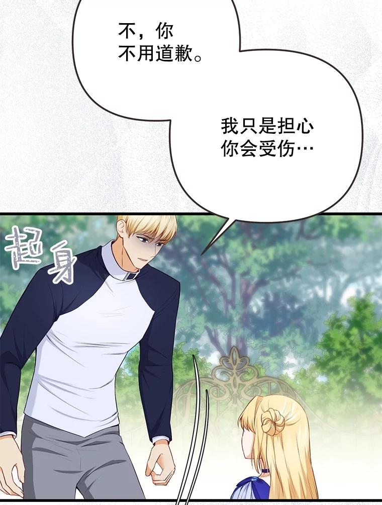 《圣女大人已黑化》9.改变哥哥 第23页