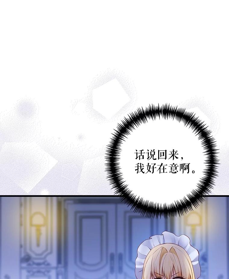 《圣女大人已黑化》9.改变哥哥 第66页