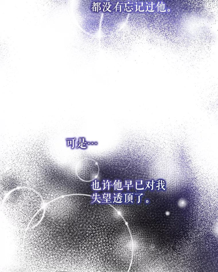 《圣女大人已黑化》9.改变哥哥 第30页