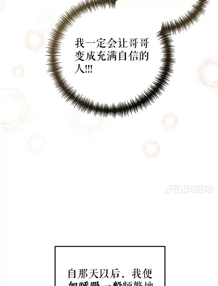 《圣女大人已黑化》9.改变哥哥 第78页