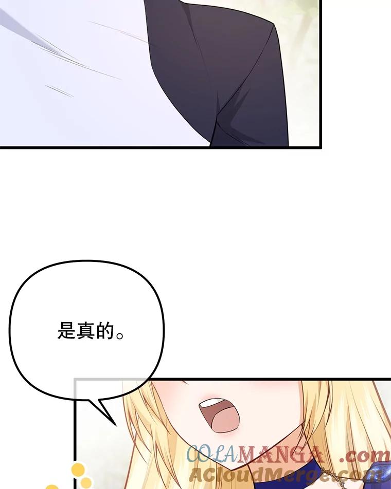 《圣女大人已黑化》9.改变哥哥 第49页