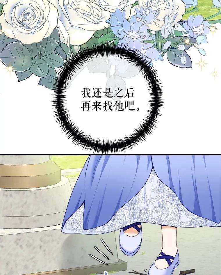 《圣女大人已黑化》9.改变哥哥 第10页