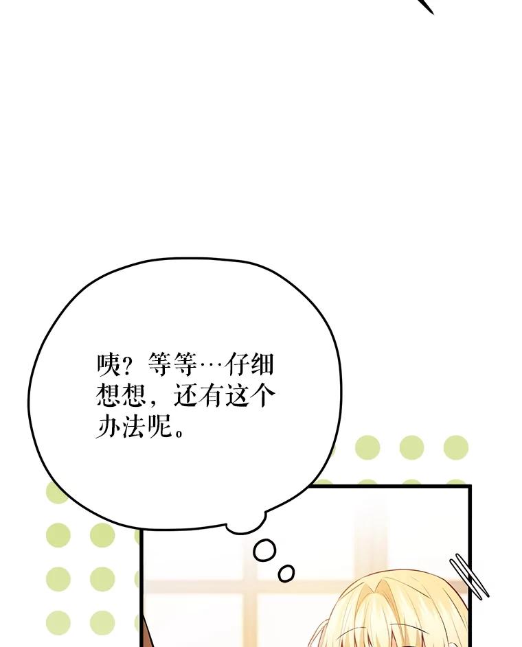 《圣女大人已黑化》9.改变哥哥 第94页