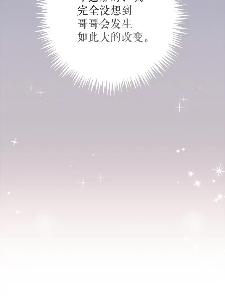《圣女大人已黑化》9.改变哥哥 第80页