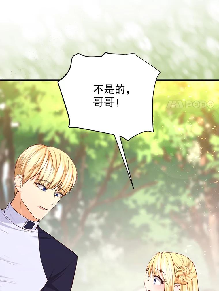 《圣女大人已黑化》9.改变哥哥 第44页