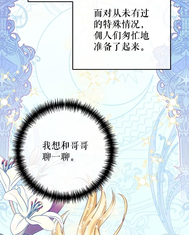 《圣女大人已黑化》9.改变哥哥 第2页