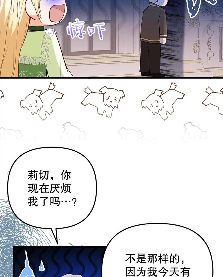 《圣女大人已黑化》9.改变哥哥 第91页