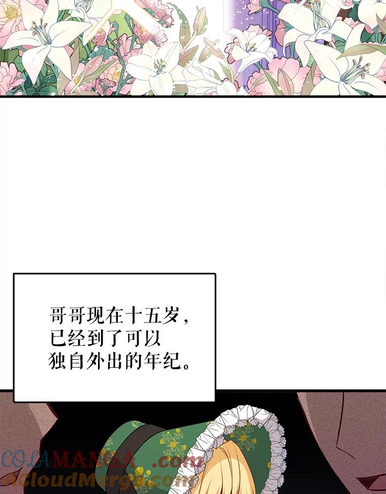 《圣女大人已黑化》9.改变哥哥 第109页