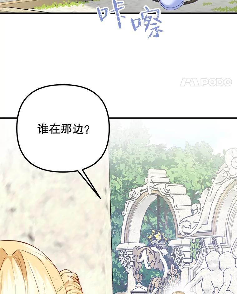 《圣女大人已黑化》9.改变哥哥 第11页