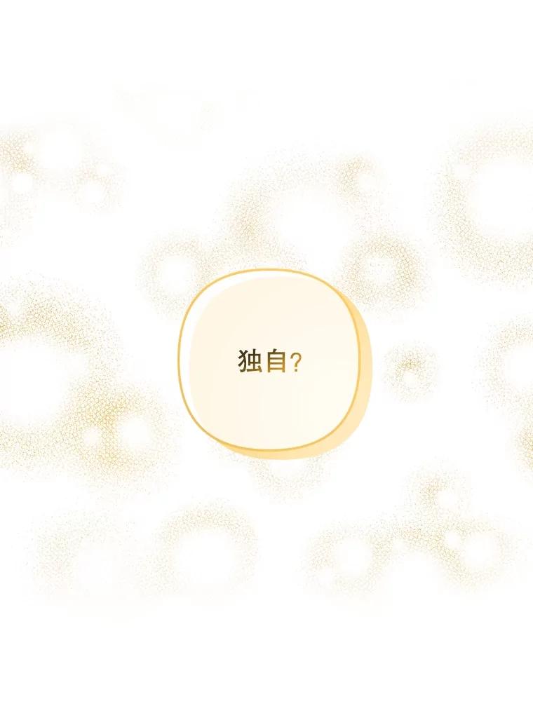 《圣女大人已黑化》9.改变哥哥 第106页