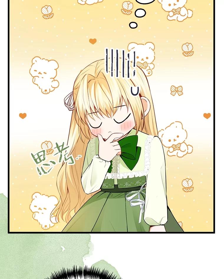 《圣女大人已黑化》9.改变哥哥 第87页