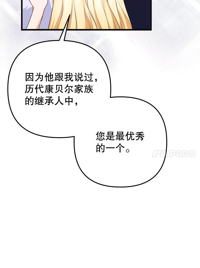 《圣女大人已黑化》9.改变哥哥 第47页