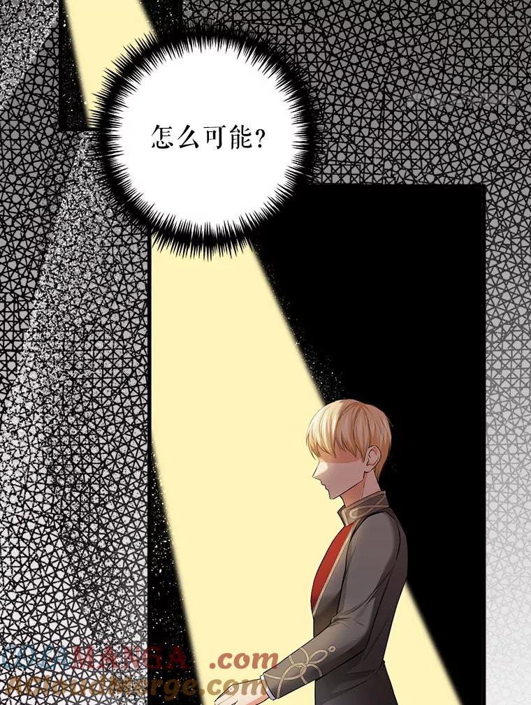 《圣女大人已黑化》9.改变哥哥 第41页