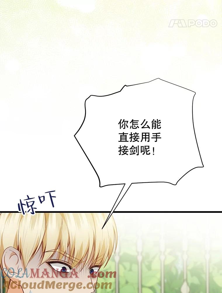 《圣女大人已黑化》9.改变哥哥 第21页