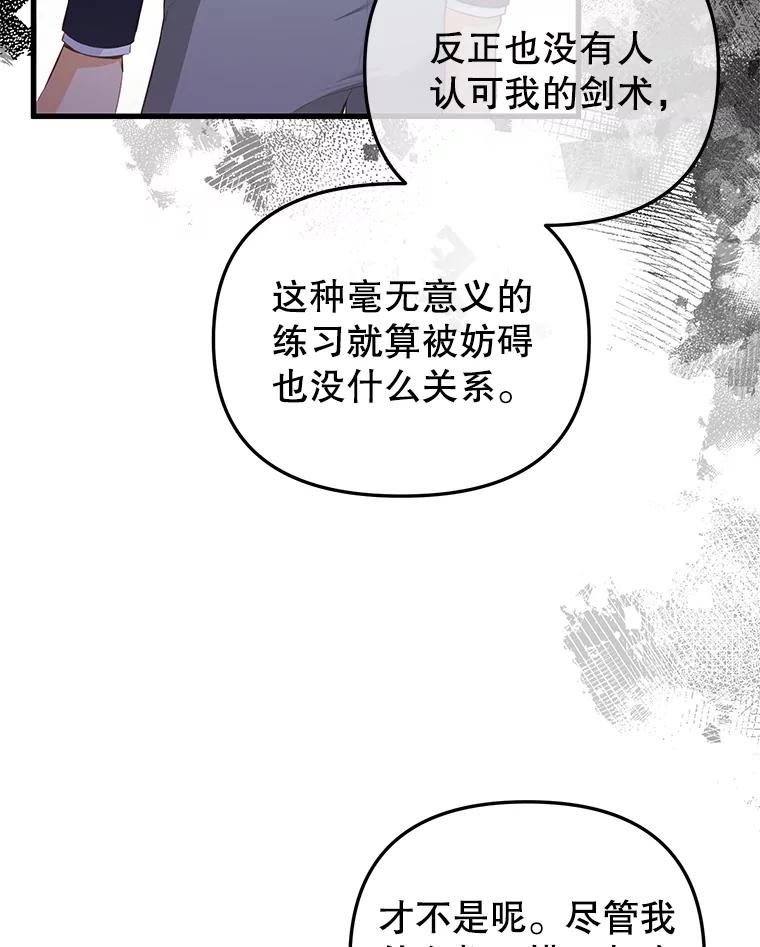 《圣女大人已黑化》9.改变哥哥 第35页